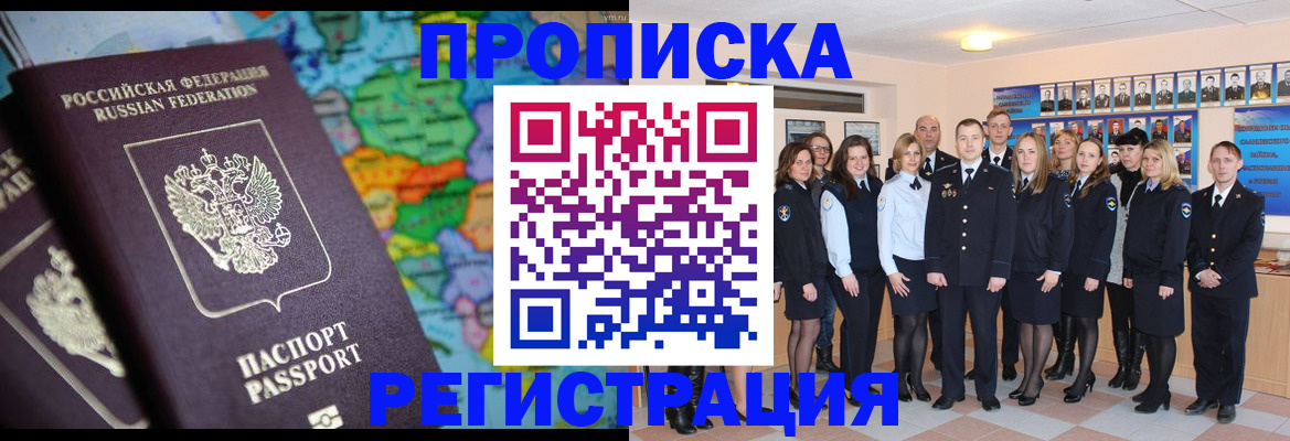 прописка поиск в Стародубе