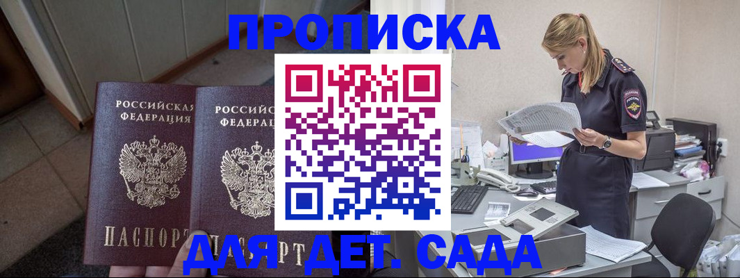 прописка ребенка в Стародубе