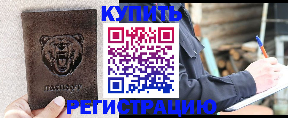 временная регистрация недорого в Стародубе