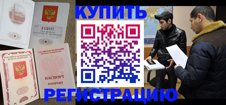 временная регистрация надежно в Стародубе