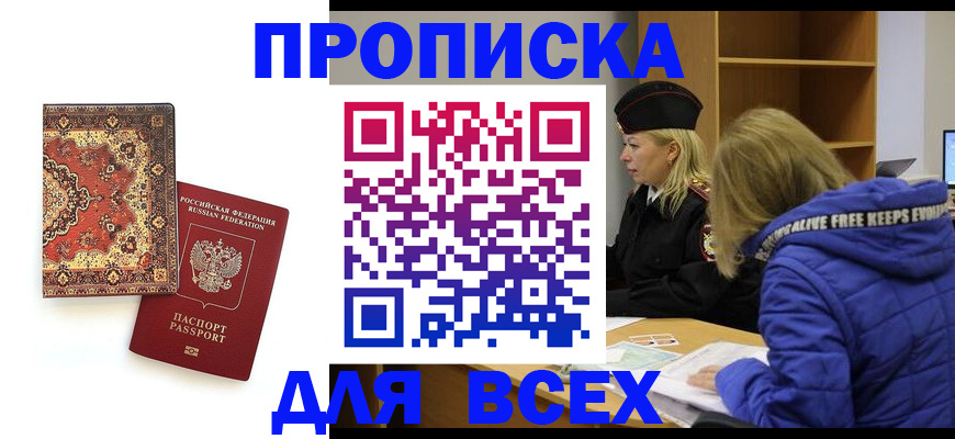 прописка регистрация в Стародубе