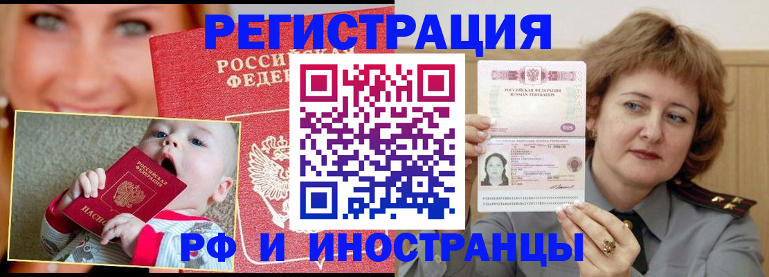 временная регистрация в Стародубе